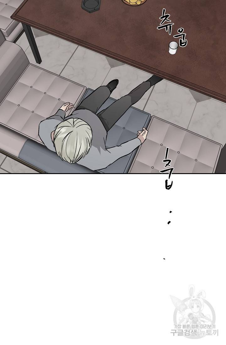 부적절한 신입사원 30화 61