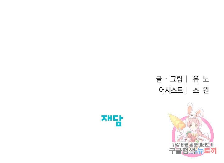 부적절한 신입사원 30화 62