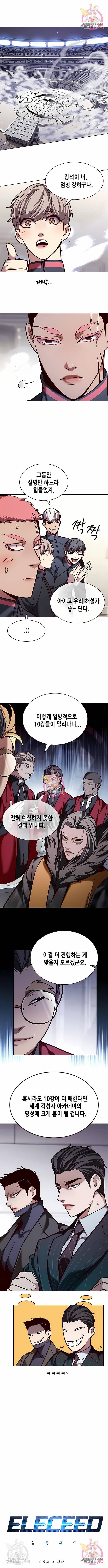 일렉시드 206화 1