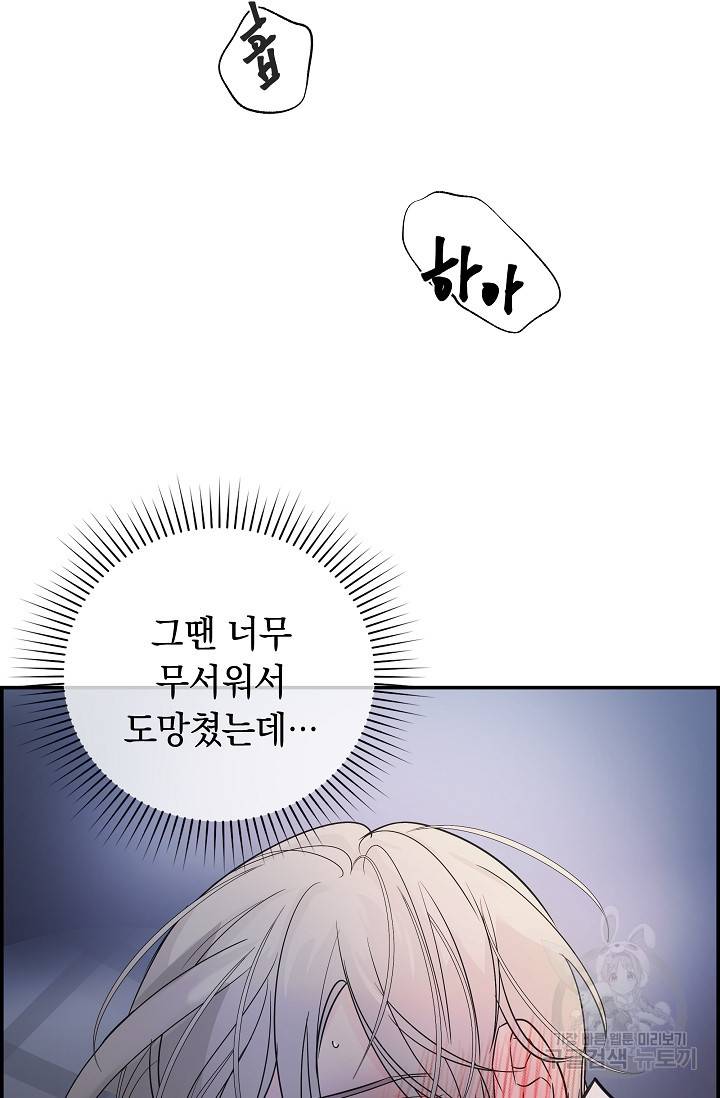 디펜스 메커니즘 6화 6