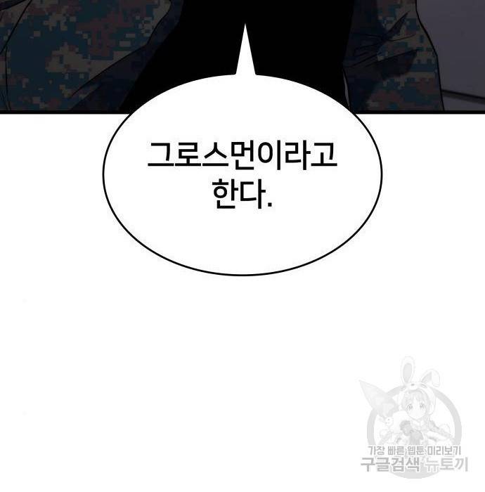 킬 더 드래곤 19화 5