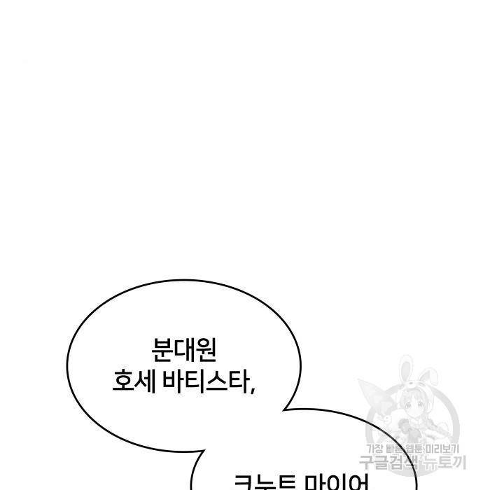 킬 더 드래곤 19화 8