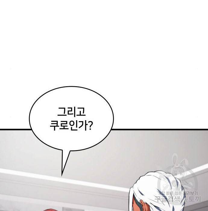 킬 더 드래곤 19화 11