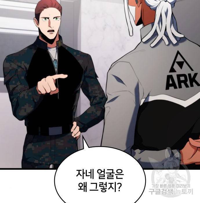 킬 더 드래곤 19화 12