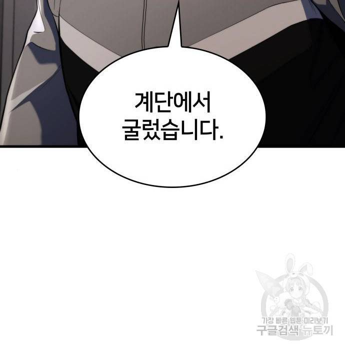 킬 더 드래곤 19화 15