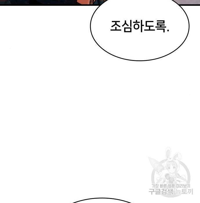 킬 더 드래곤 19화 18