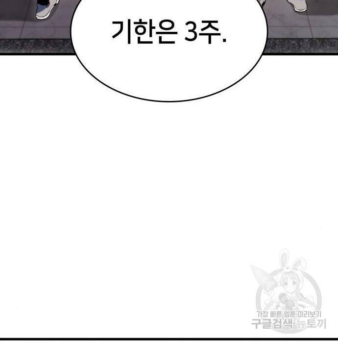 킬 더 드래곤 19화 21