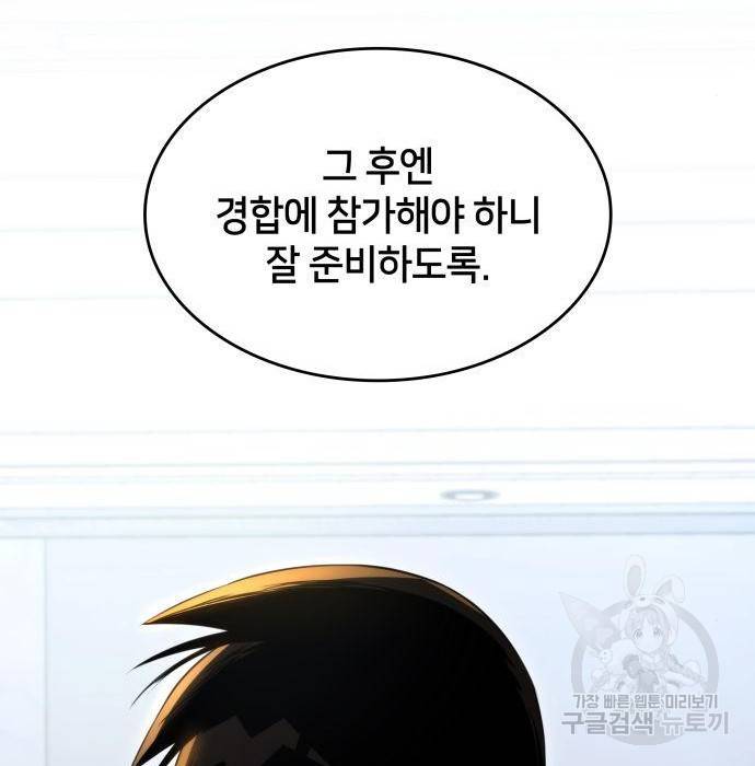 킬 더 드래곤 19화 22