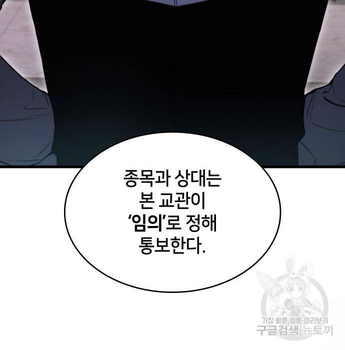 킬 더 드래곤 19화 24