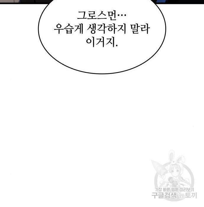 킬 더 드래곤 19화 27