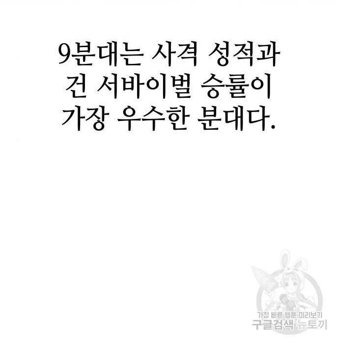 킬 더 드래곤 19화 30