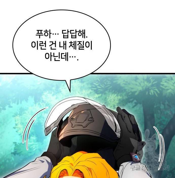 킬 더 드래곤 19화 31