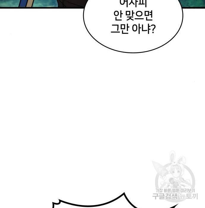 킬 더 드래곤 19화 33