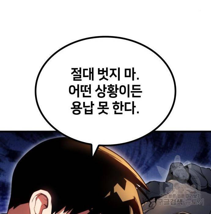 킬 더 드래곤 19화 37