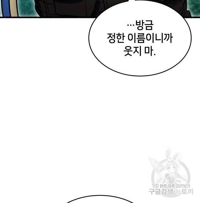 킬 더 드래곤 19화 42