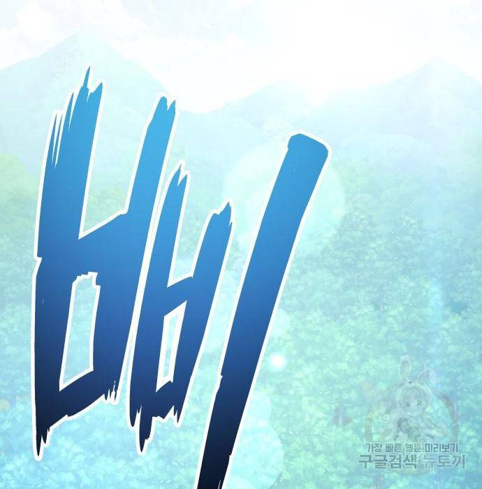 킬 더 드래곤 19화 47