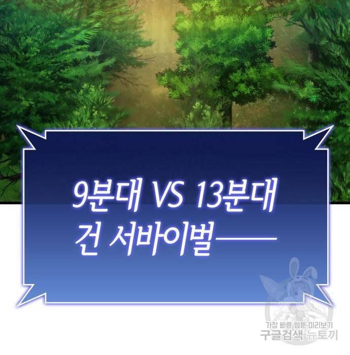 킬 더 드래곤 19화 51