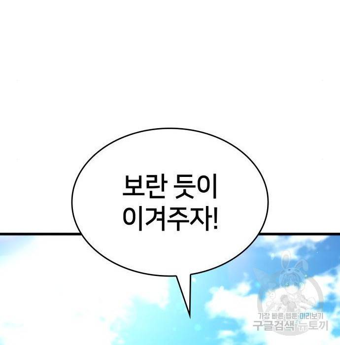 킬 더 드래곤 19화 55