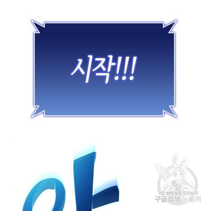 킬 더 드래곤 19화 58