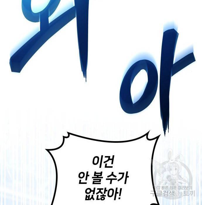 킬 더 드래곤 19화 59