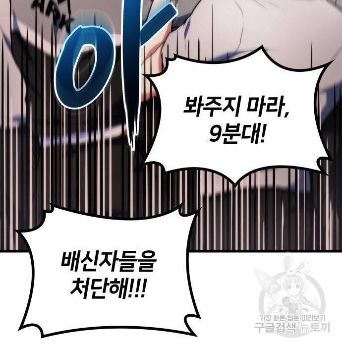 킬 더 드래곤 19화 61