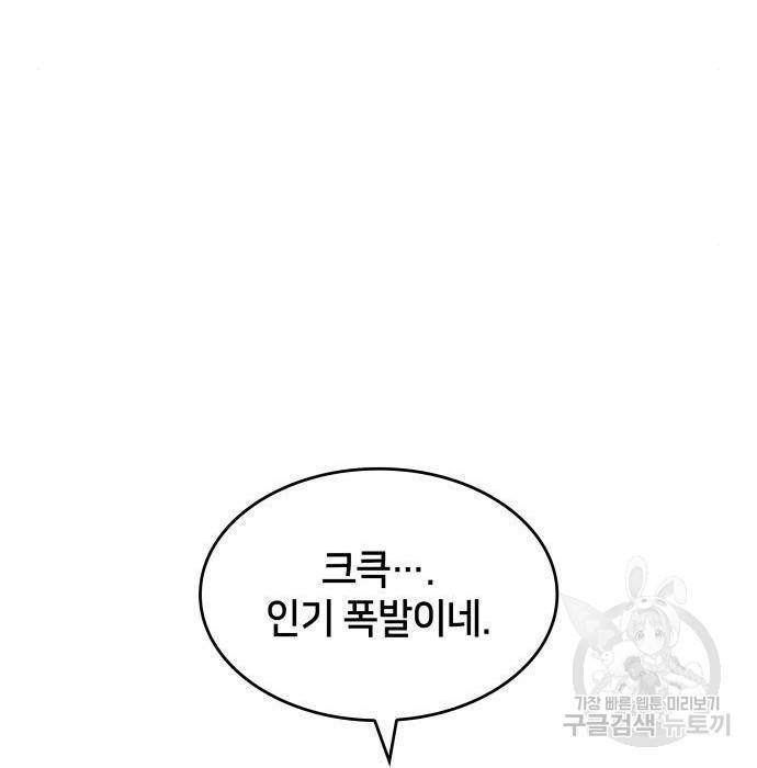 킬 더 드래곤 19화 62