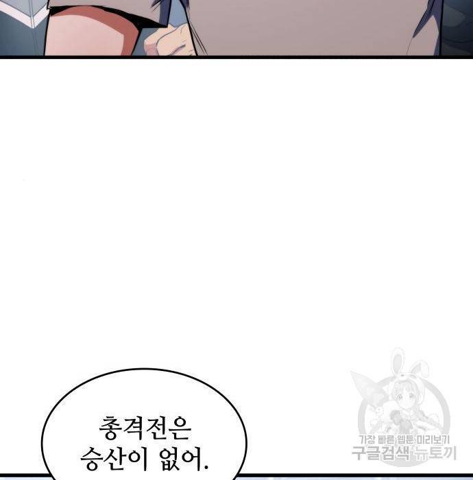 킬 더 드래곤 19화 64