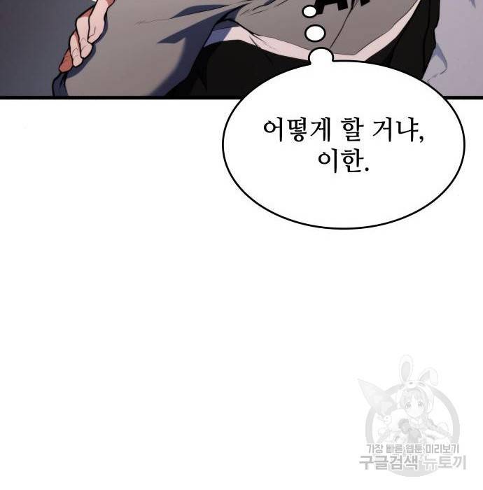 킬 더 드래곤 19화 66