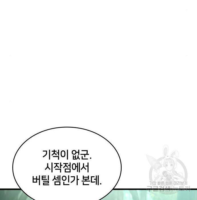 킬 더 드래곤 19화 68