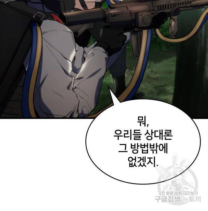 킬 더 드래곤 19화 70