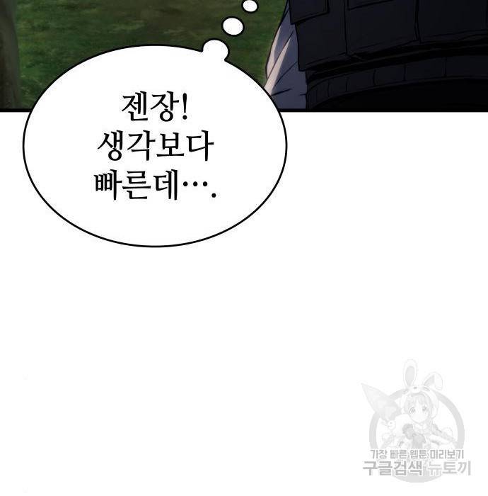 킬 더 드래곤 19화 73