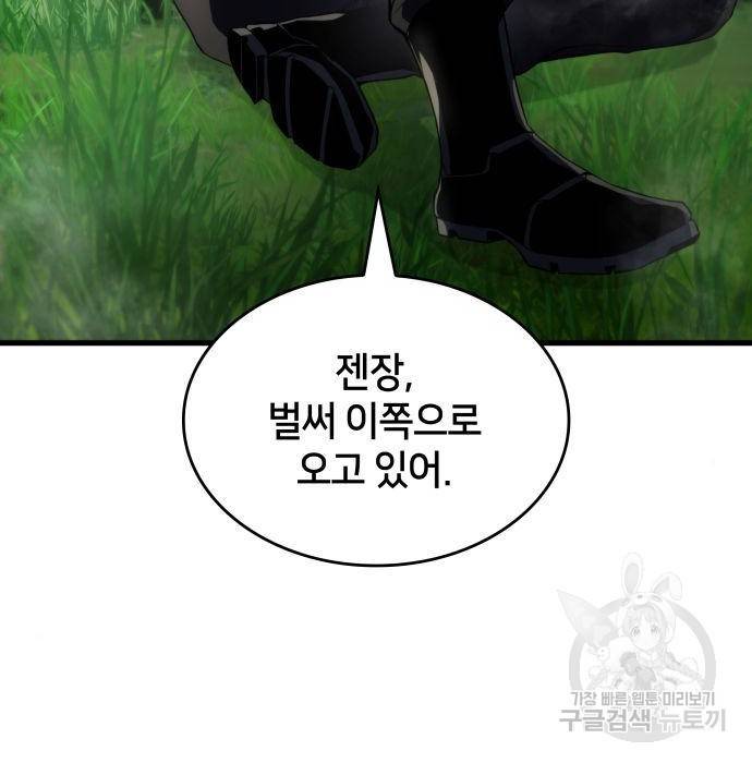 킬 더 드래곤 19화 82
