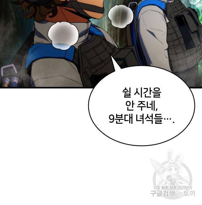 킬 더 드래곤 19화 84