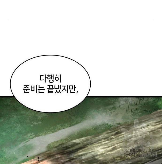 킬 더 드래곤 19화 85