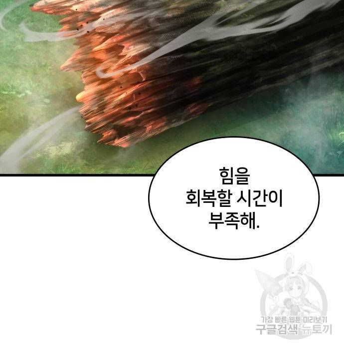 킬 더 드래곤 19화 86