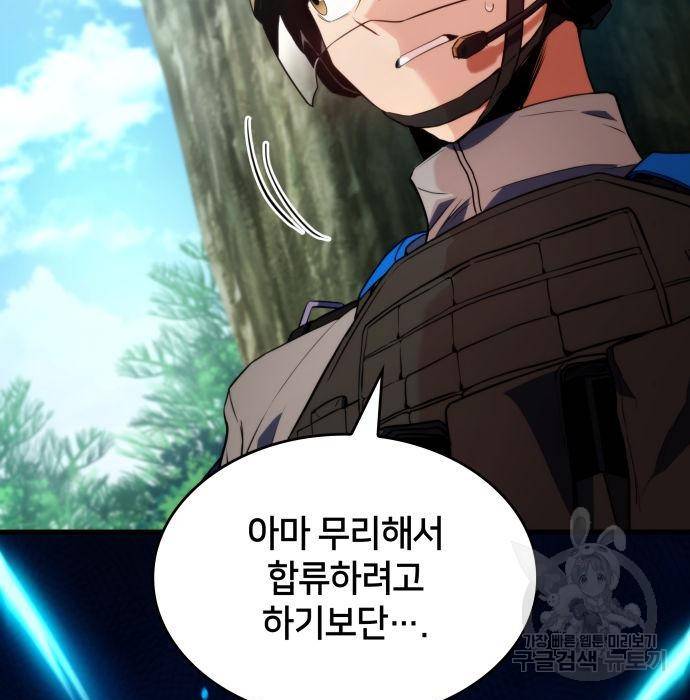 킬 더 드래곤 19화 88
