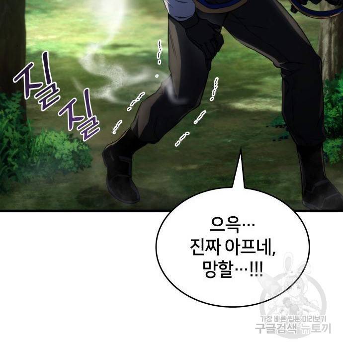 킬 더 드래곤 19화 96