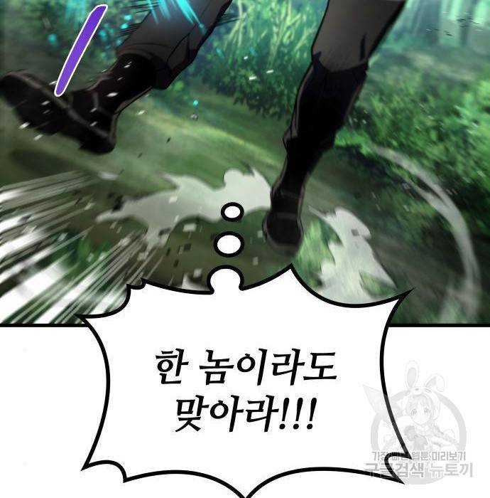 킬 더 드래곤 19화 100