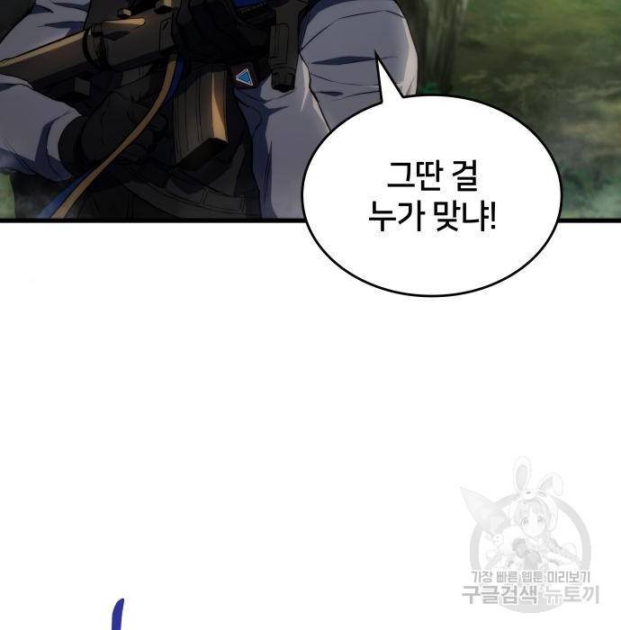 킬 더 드래곤 19화 103