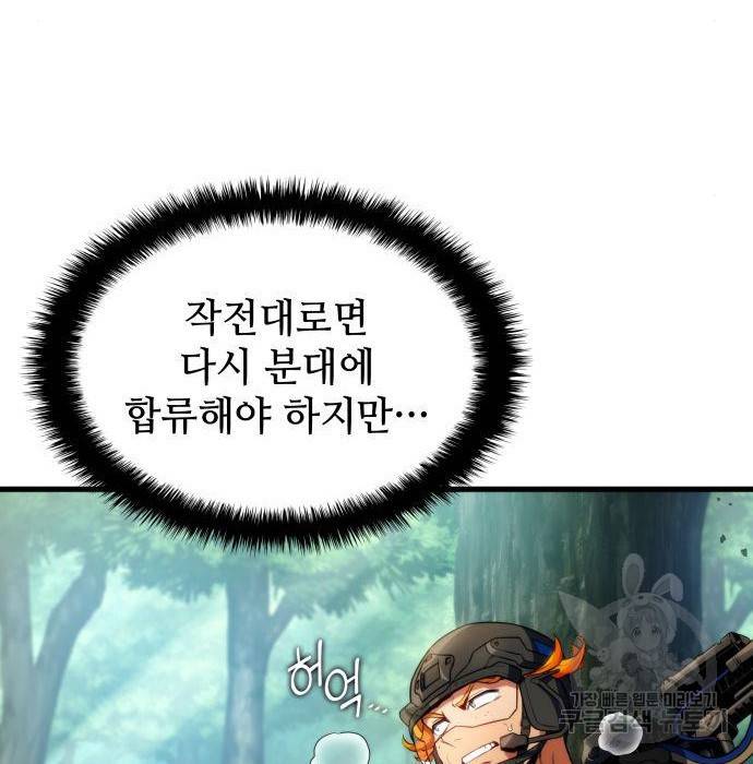 킬 더 드래곤 19화 108