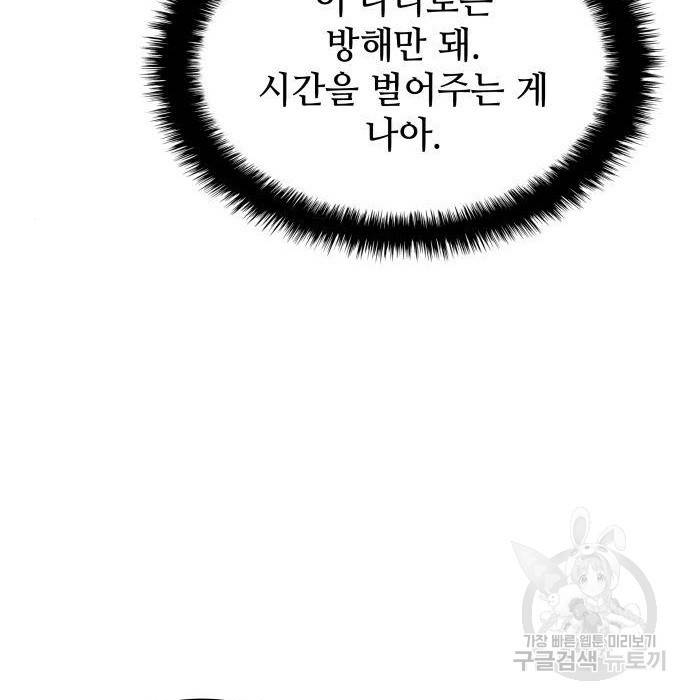 킬 더 드래곤 19화 110