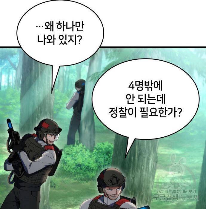 킬 더 드래곤 19화 111