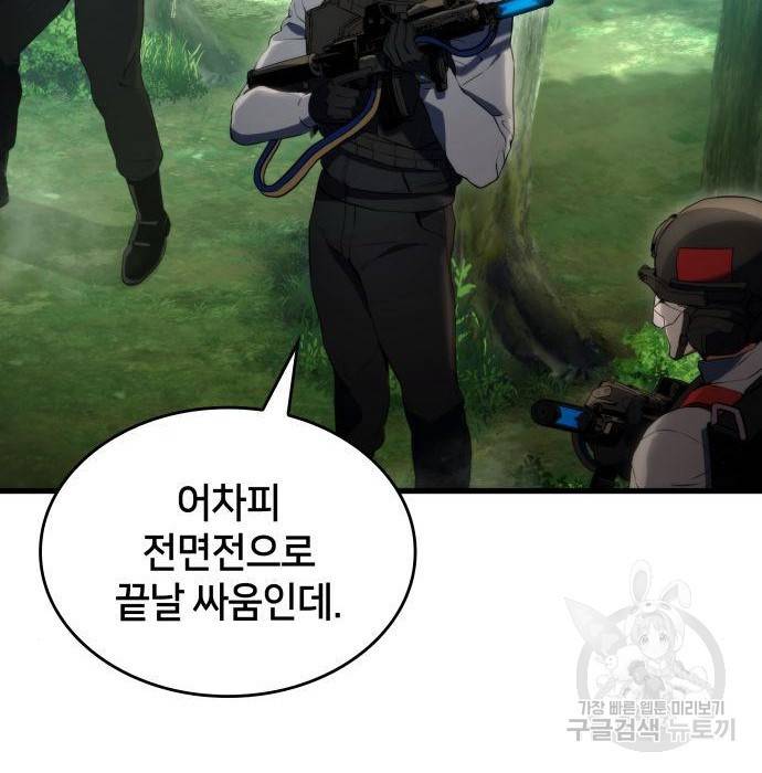 킬 더 드래곤 19화 112
