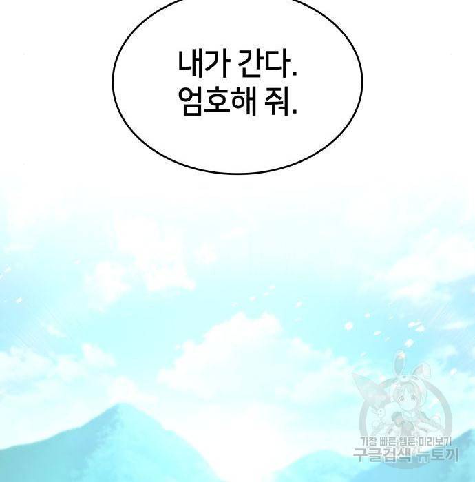 킬 더 드래곤 19화 115
