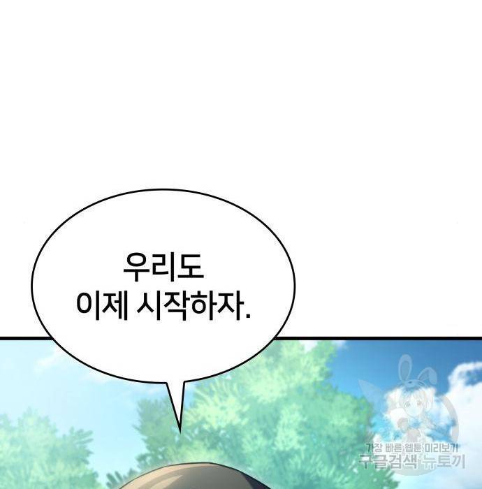 킬 더 드래곤 19화 119