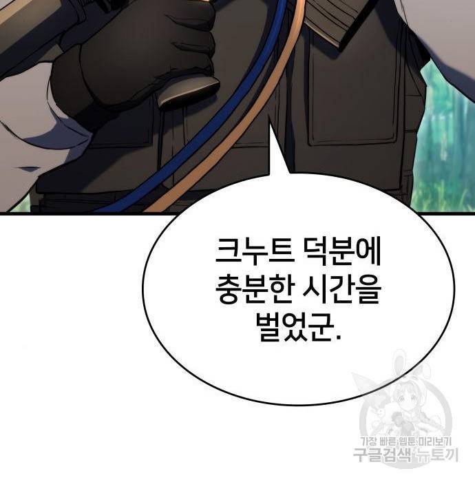 킬 더 드래곤 19화 121