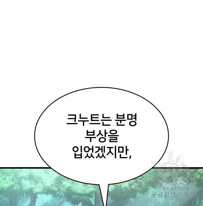 킬 더 드래곤 19화 122