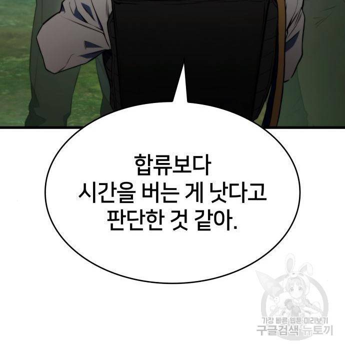 킬 더 드래곤 19화 124