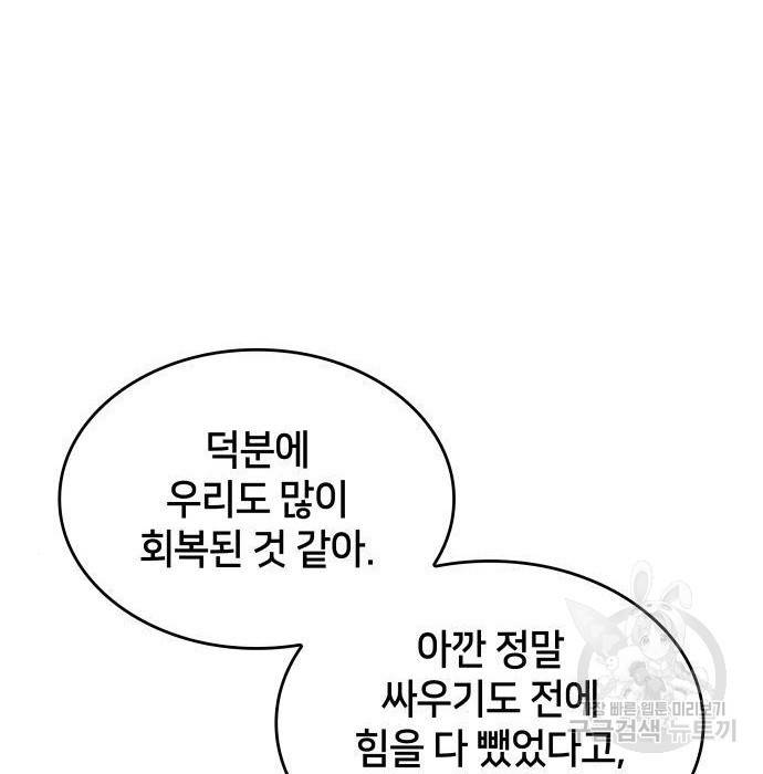 킬 더 드래곤 19화 125