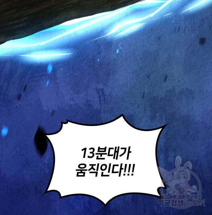 킬 더 드래곤 19화 133
